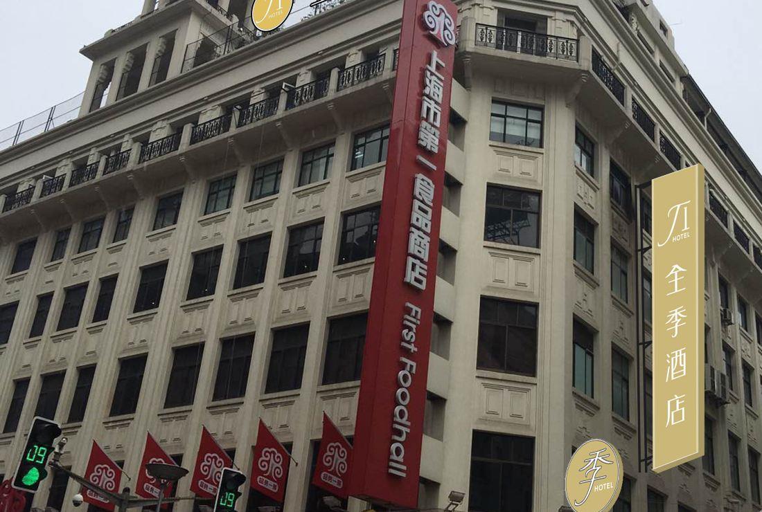 全季酒店(上海外滩南京东路步行街店) #2