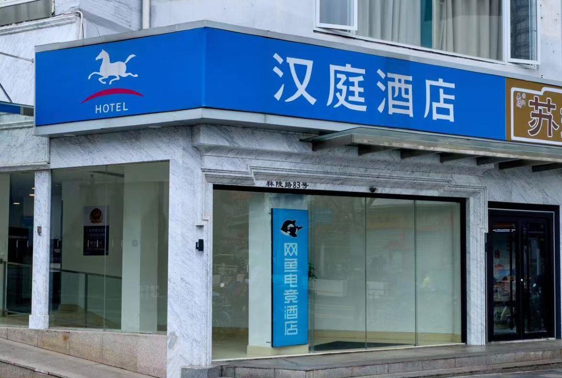 汉庭酒店(上海火车站店) #2
